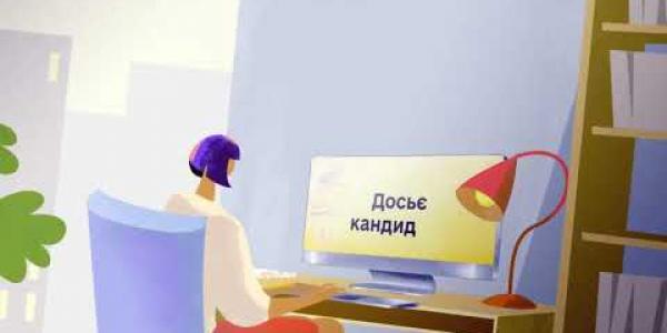 Вбудована мініатюра для Електронне досьє кандидата – це прозорість та доступність інформації про майбутніх суддів